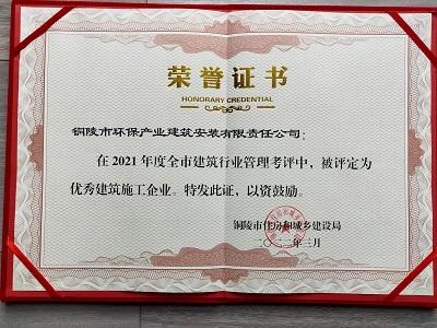 關(guān)于表彰2021年度全市住房城建行業(yè)優(yōu)秀 單位、優(yōu)秀項(xiàng)目和優(yōu)秀個(gè)人的通報(bào)